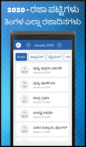 Kannada Calendar 2020 - ಕನ್ನಡ ಕ್ಯಾಲೆಂಡರ್ 2020