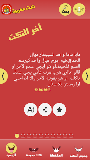 免費下載娛樂APP|نكت مغربية مضحكة ! app開箱文|APP開箱王