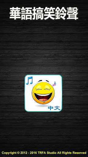 Chinese Funny Ringtones