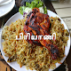 Download 1000+ Biryani recipes பிரியாணி வகைகள் For PC Windows and Mac 1.0