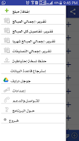 دفتر الحسابات Screenshot