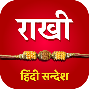 Download Rakhi For PC Windows and Mac