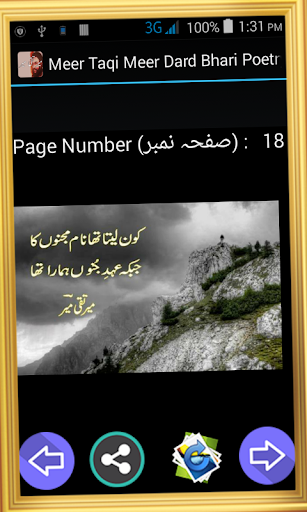 Meer Taqi Meer - Dard Bhari Poetry