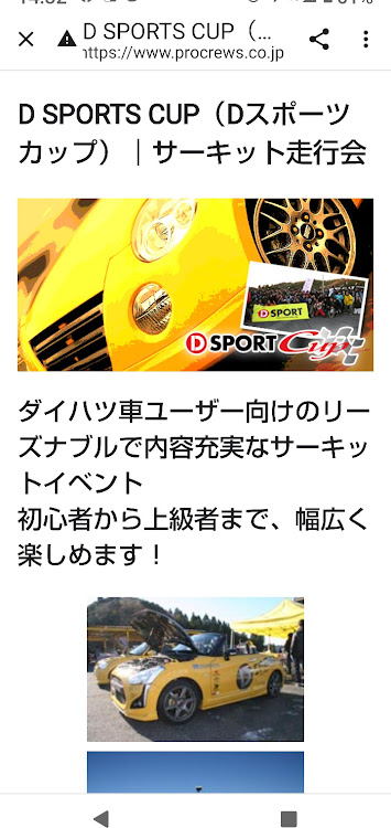 エッセのDスポカップ・エキスパートハンパねー。に関するカスタム事例の投稿画像1枚目