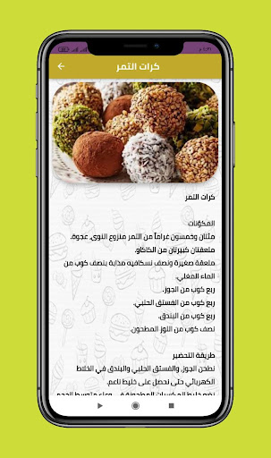 جميع حلويات رمضان مكتوبه وصور