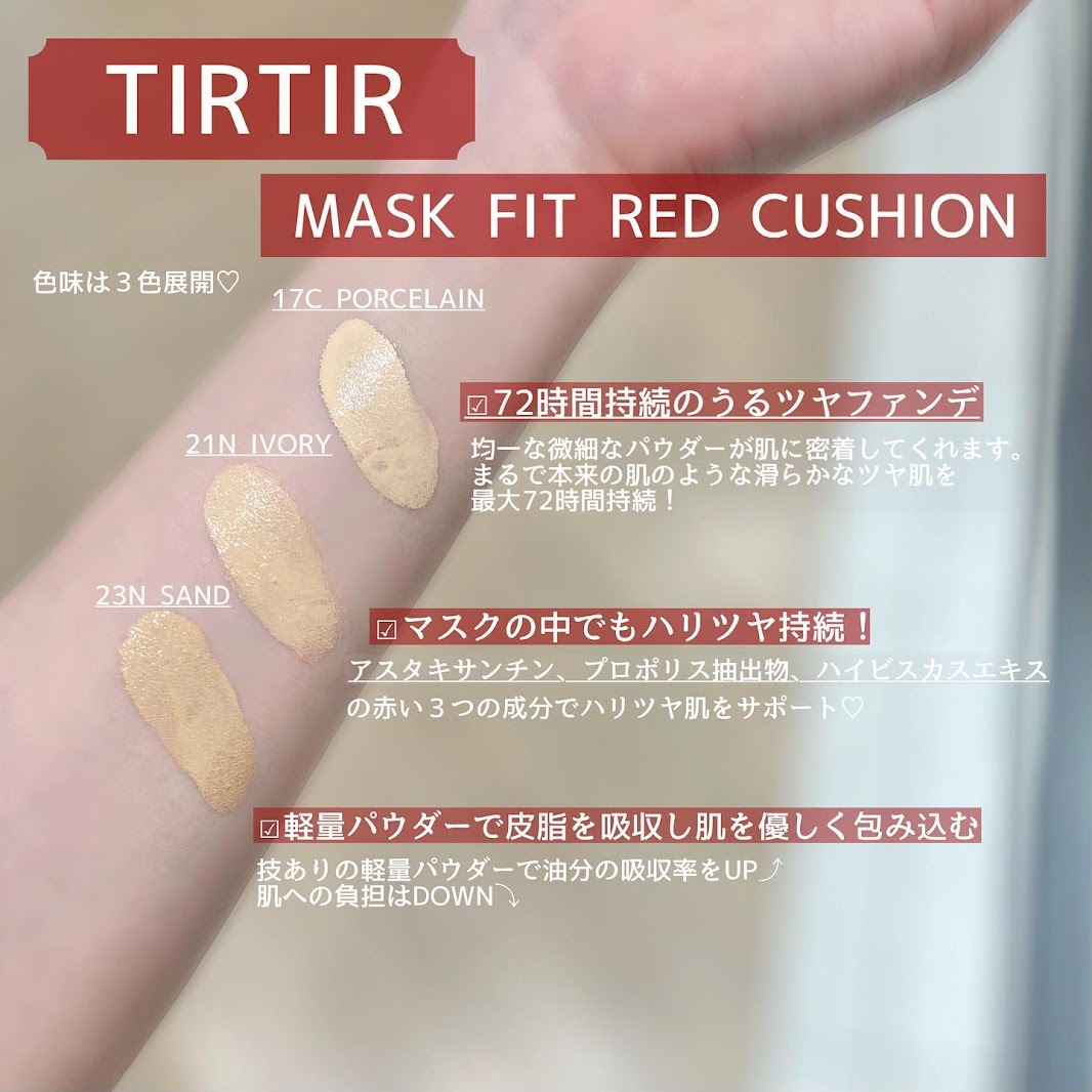 TIRTIR クッションファンデ レッド ピンク 21N