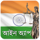 Indian law in Bengali । বাংলা আইন অ্যাপ Install on Windows