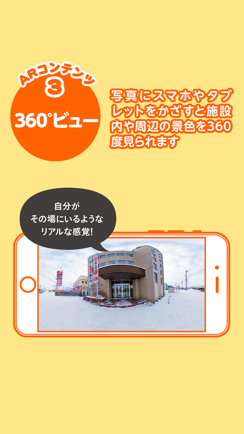 旭川ＡＲ Screen 3