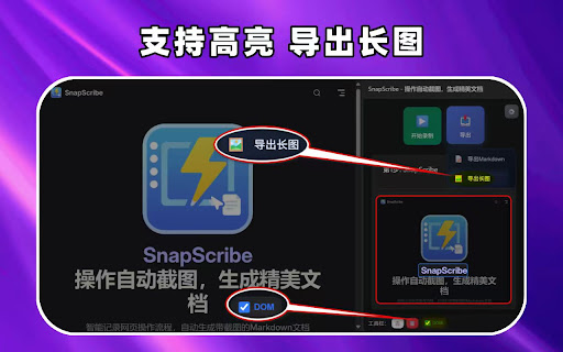 SnapScribe - 步骤记录，自动截图，多格式导出 screenshot 5
