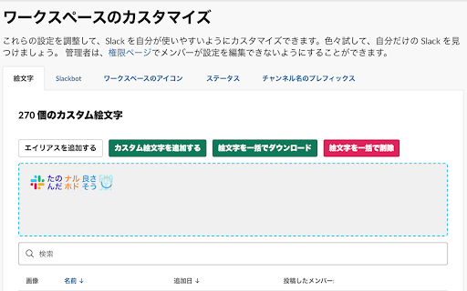 Slack Custom Emoji Manager