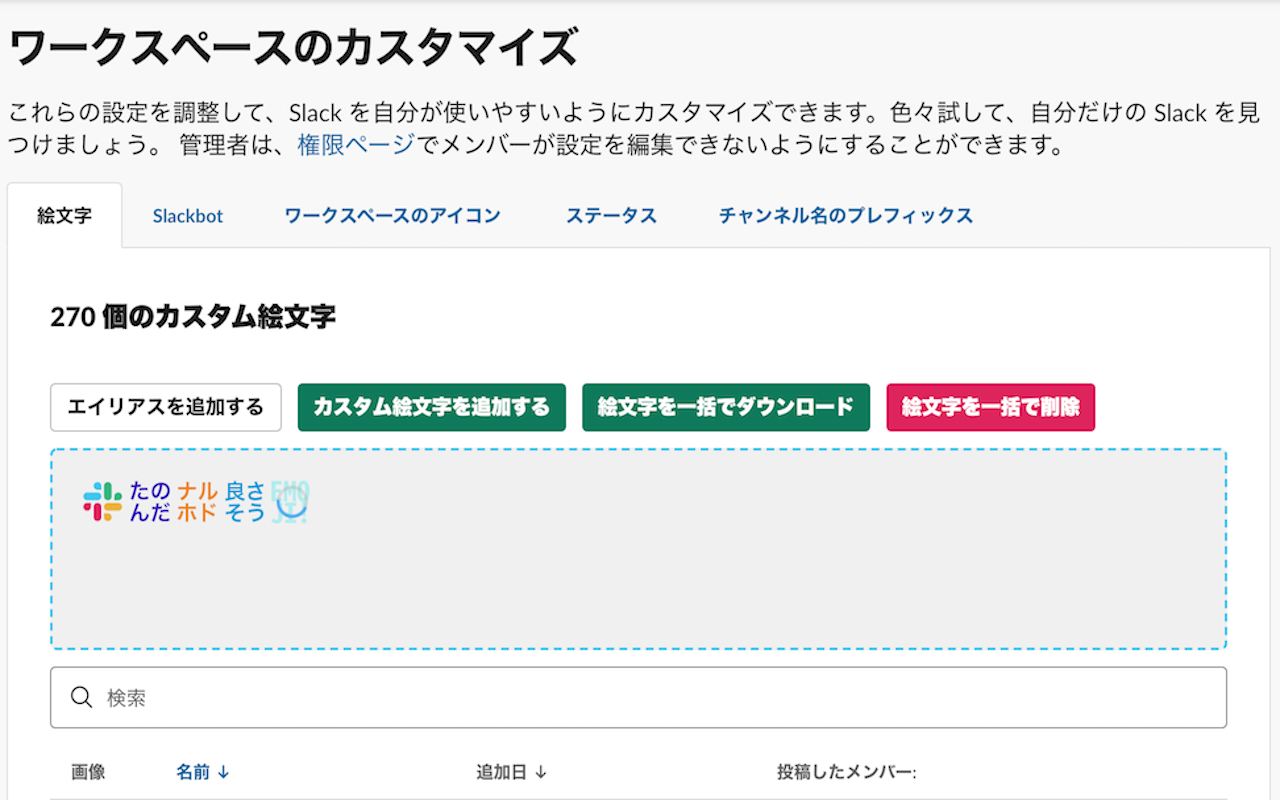 Slack Custom Emoji Manager Preview image 2