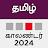 Tamil Calendar 2024 icon