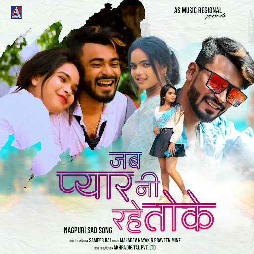 jab-pyar-ni-rahe-toke-feat-subhajit-paul-barsha-bala-youtube-music