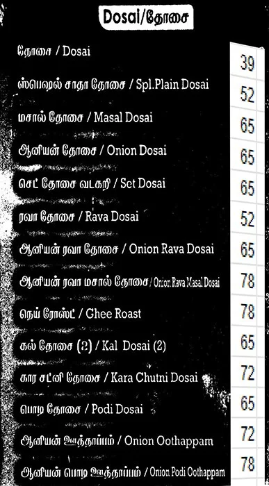 Shri Sakthi Ganesh Bhavan menu 