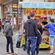 大甲康家阿媽ㄟ粉腸