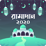 রমাদান ২০২০ (Ramadan 2020) Apk