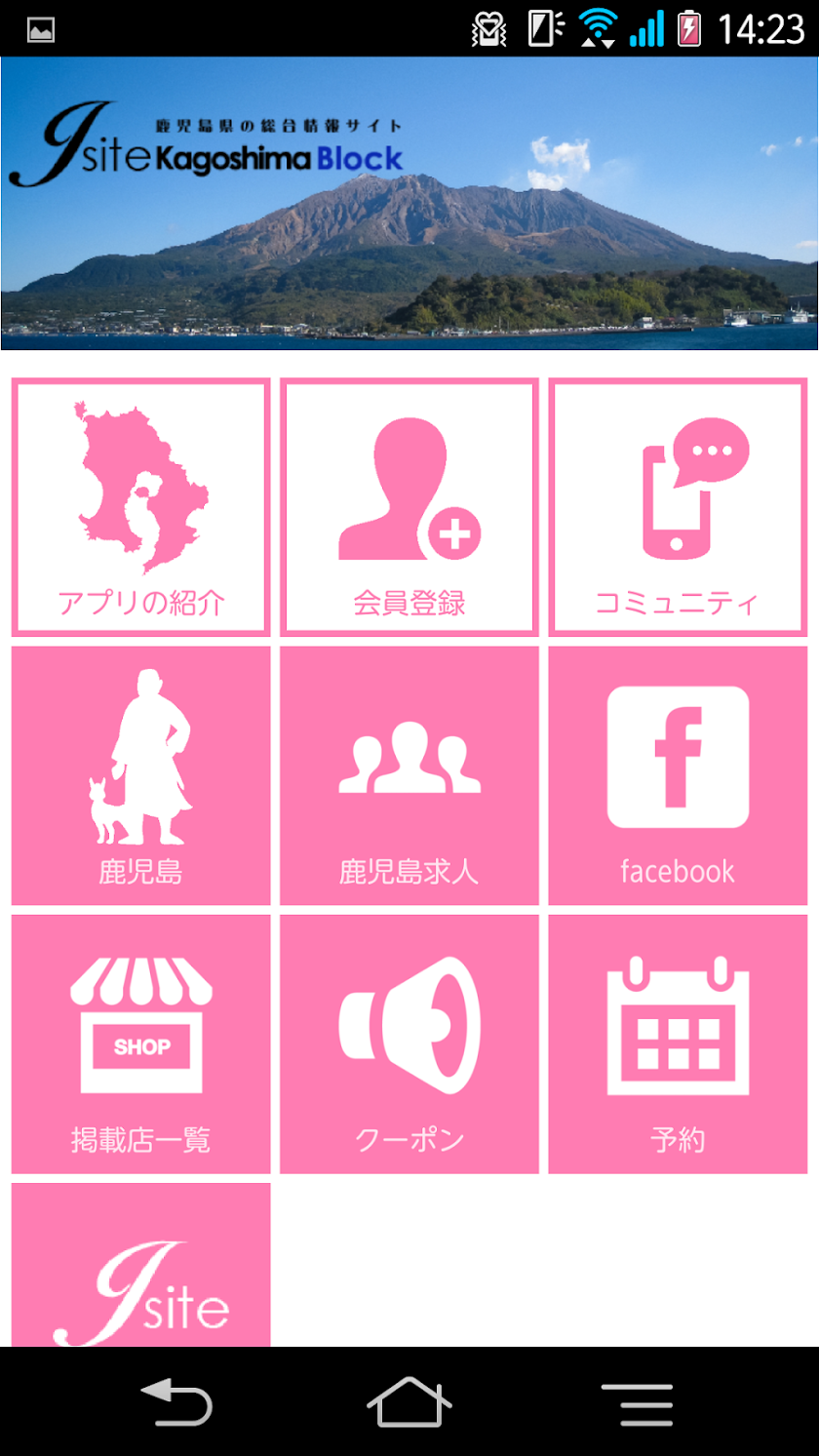 Jサイト鹿児島 Screen 2