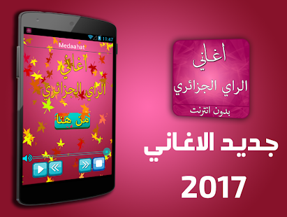 تنزيل جديد أغاني الراي الجزائري 2017 1 لنظام Android مجان ا Apk