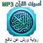 Warsh - أصوات القرآن ورش MP3 Apk