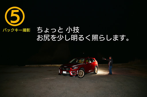 Cx 5 Ke2fwのledライト撮影 夜撮影 車をカッコ良く撮る ライティングに関するカスタム メンテナンスの投稿画像 車 のカスタム情報はcartune