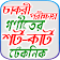 গনিতের শর্টকাট টেকনিক (সকল অধ্যায়) ~ গণিত সামাধান icon