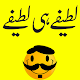 Urdu Lateefay Urdu Jokes new Download on Windows