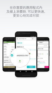 Android Pay - 螢幕擷取畫面縮圖