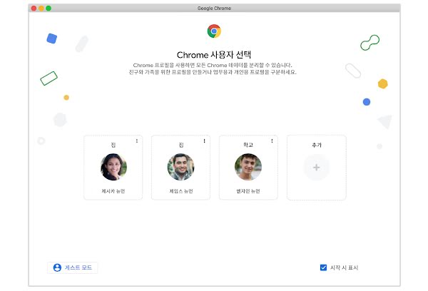 새로운 Chrome 프로필 스크린샷