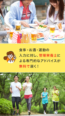 お酒と食事の健康サポーター めざせ!新しい自分-KIRIN-のおすすめ画像1