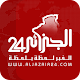 Download الجزائر Algeria 24 For PC Windows and Mac 1.0