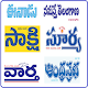 Download Telugu News Papers(all in one) For PC Windows and Mac 1.0