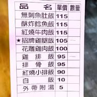 范記金之園草袋飯