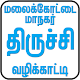 Download trichy guide in amma apps For PC Windows and Mac 1.1