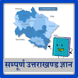 Download Sampuran Uttarakhand Gyan For PC Windows and Mac