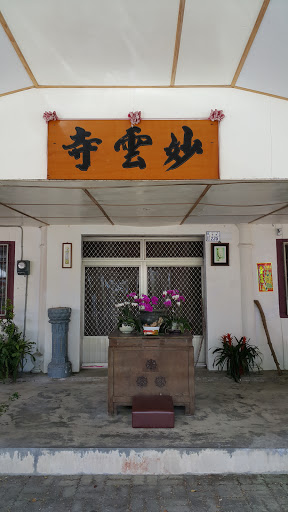 妙雲寺