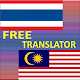 Download Thai-Malay Translator For PC Windows and Mac