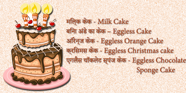 Cake Recipes in Hindi (Pastry Recipes) - náhled