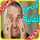 Download قصيدة عن الام ابكت من لم يبكي بدون نت For PC Windows and Mac 1.0