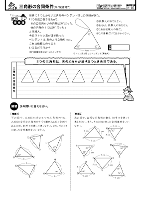 合同の証明07 合同条件 中２ 授業プリント シナリオ付き 算数