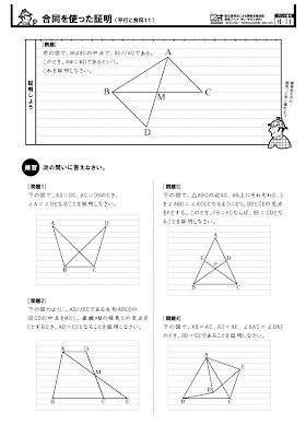 合同の証明11 合同を使った証明 中２ 授業プリント シナリオ付き