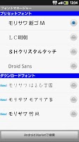 フォントマネージャー Screenshot