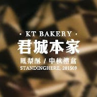 KT BAKERY 君城本家