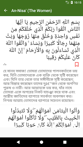 Quran - Bangla Translation