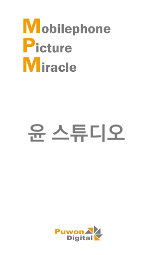 윤스튜디오