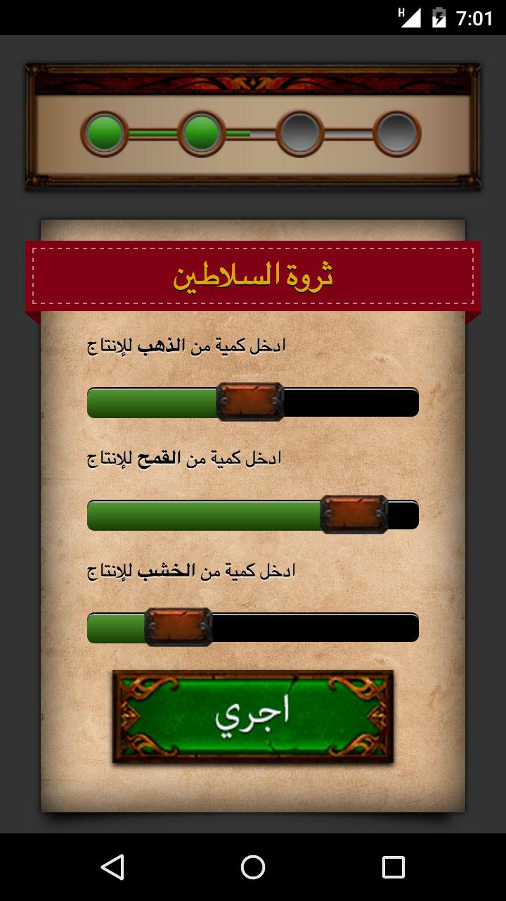 ثروة السلاطين Screen 2