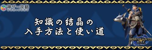 知識の結晶