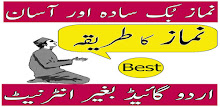 nimaz ka tareeqa APK