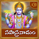 Download Vishnu Sahasranamam Audio For PC Windows and Mac 1.0