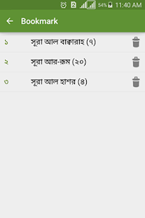   Al-Quran (Bangla)- screenshot thumbnail   