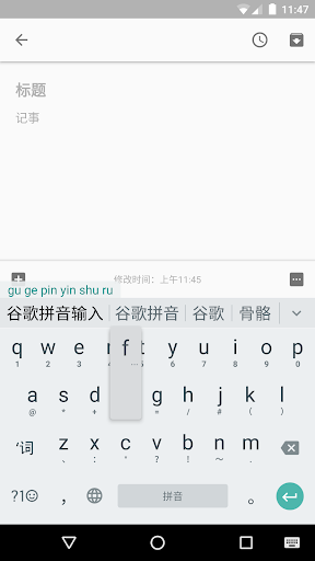 Google Pinyin Input